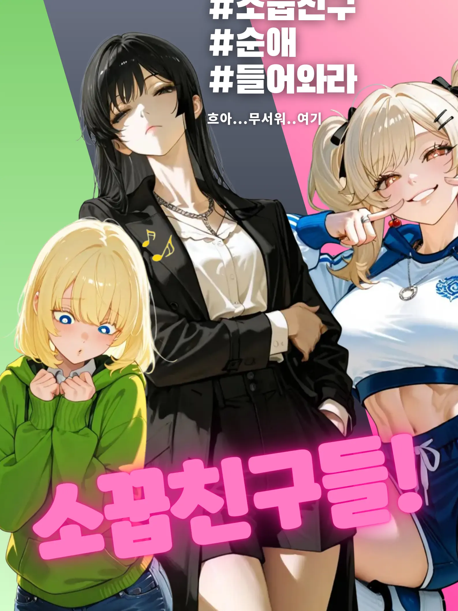 FatDiet2070의 소꿉친구들!