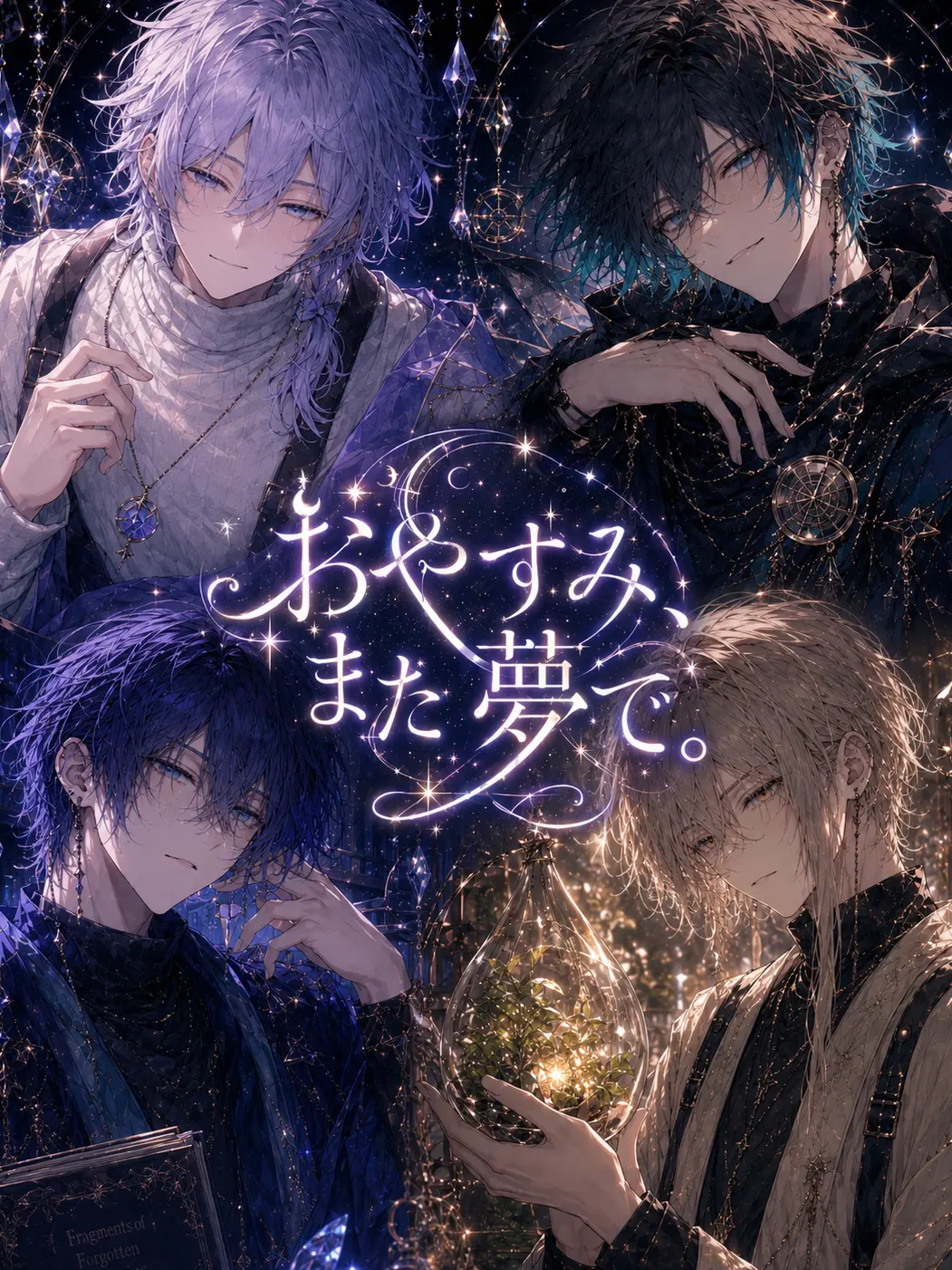 eruAI2525의 おやすみ、また夢で。