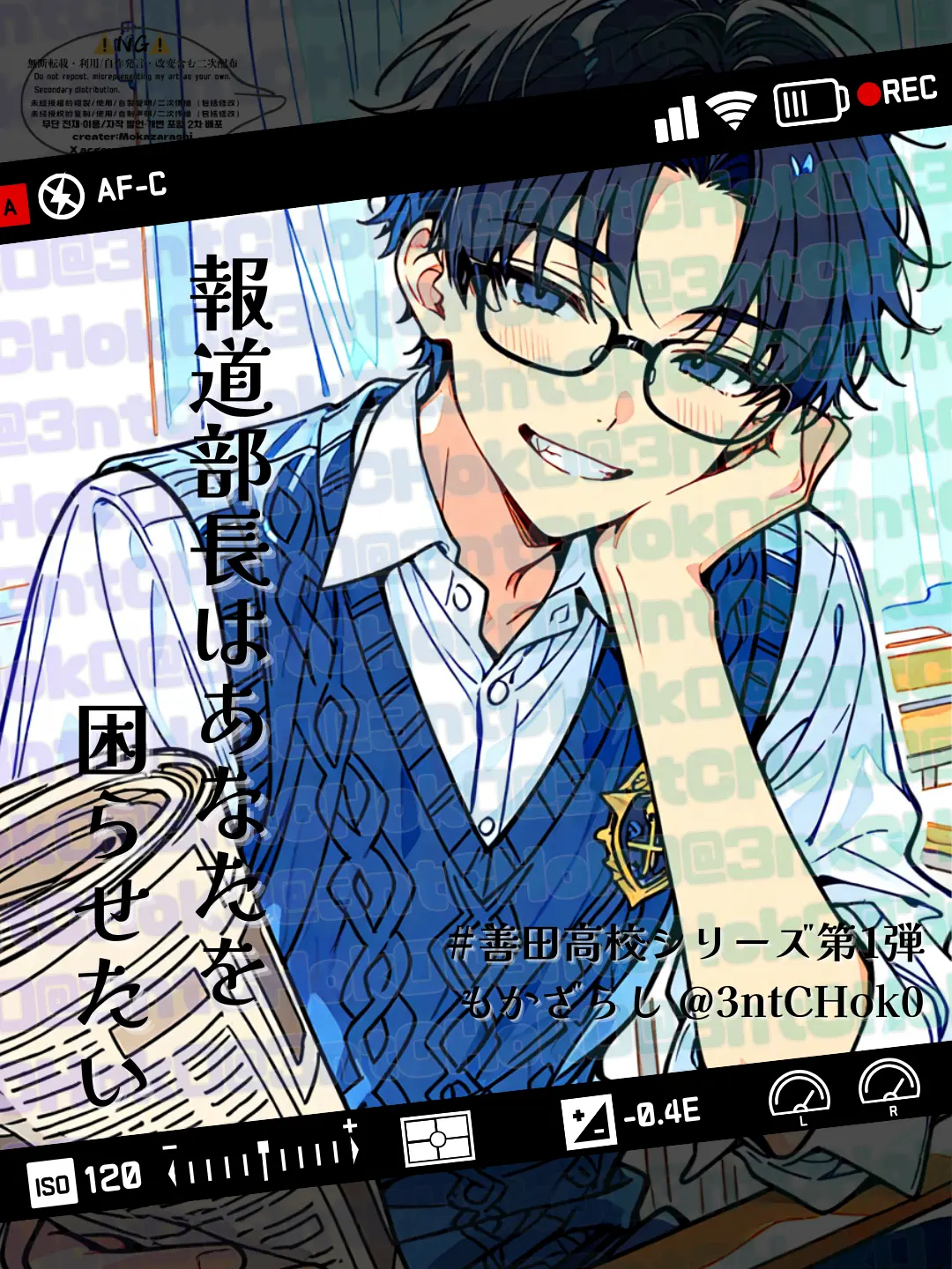 3ntCHok0의 報道部長はあなたを困らせたい