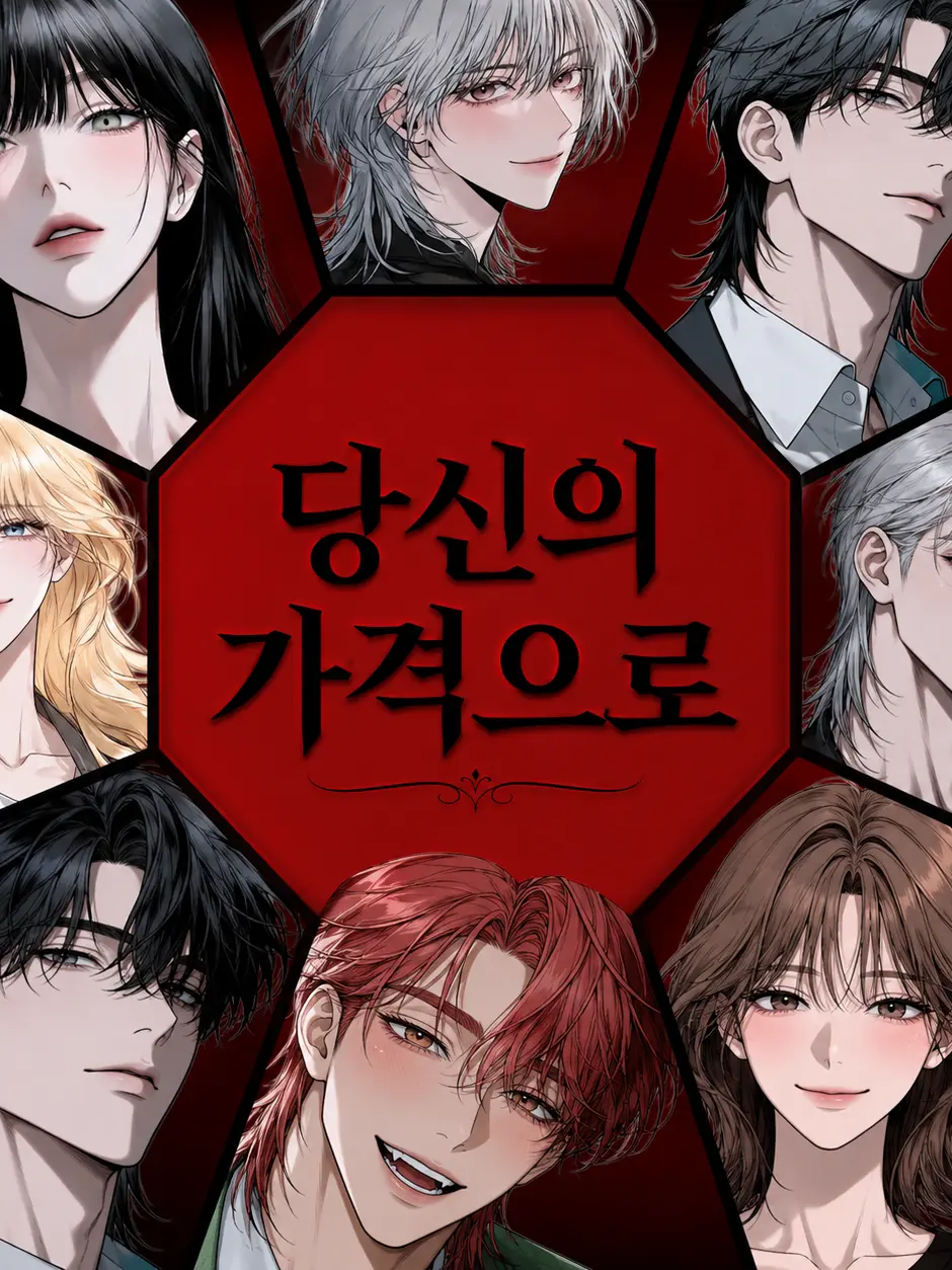 BitingSage3611의 당신의 가격을  사겠습◆ㄴ.ㅣ..ㄷㅏ