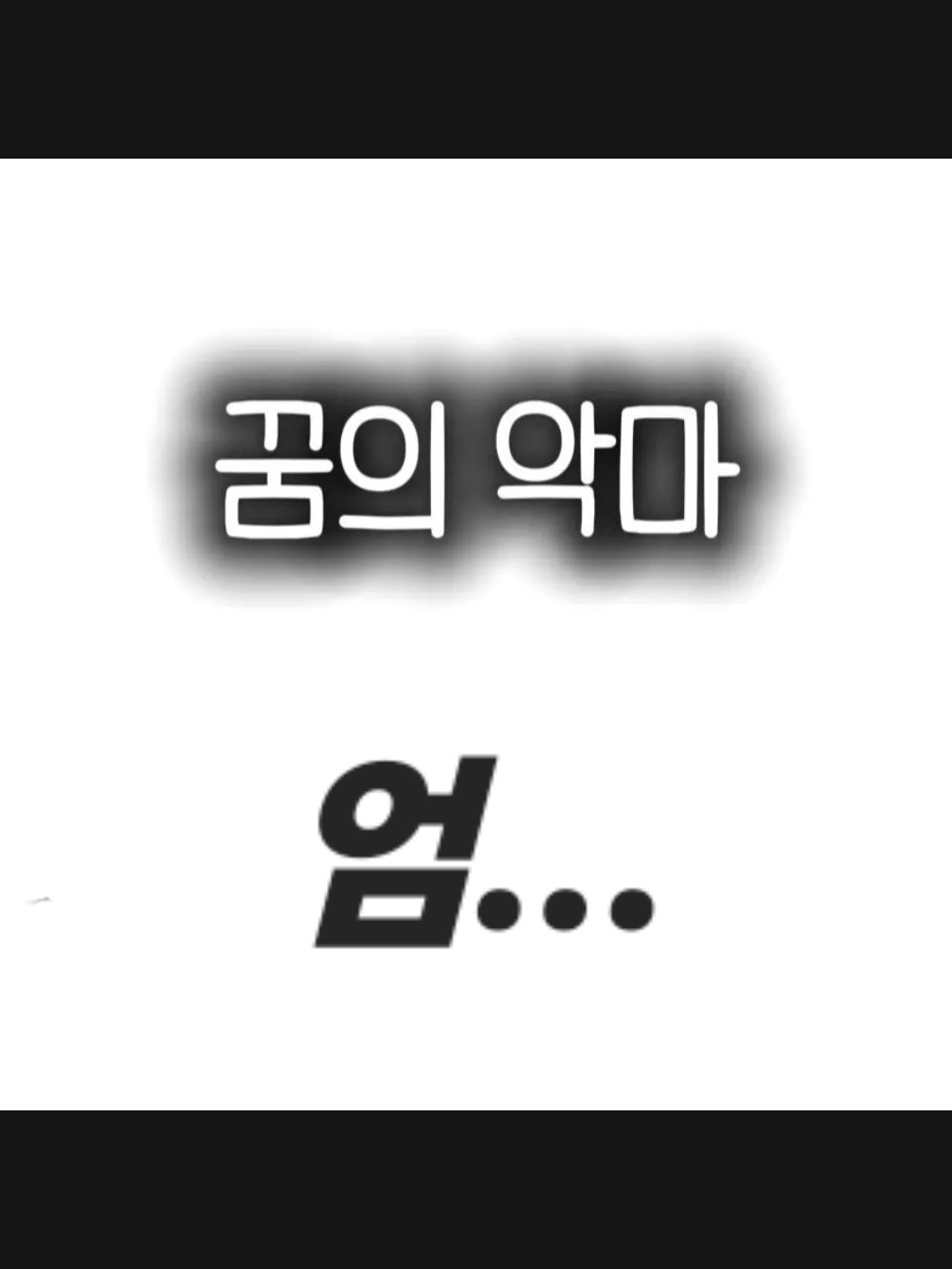 엄... 대표 이미지