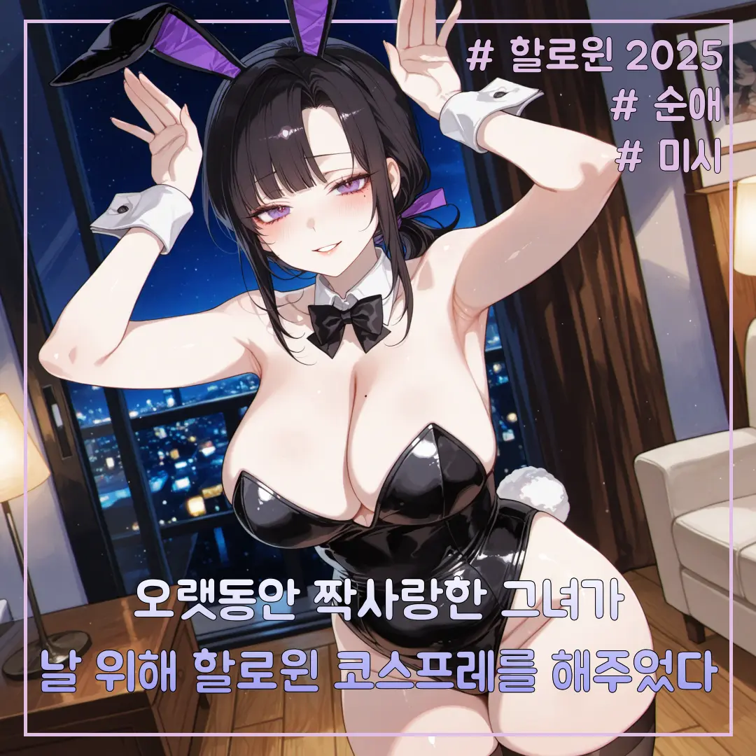 short_arms_cat의 날 위해 할로윈 코스프레를 한 그녀