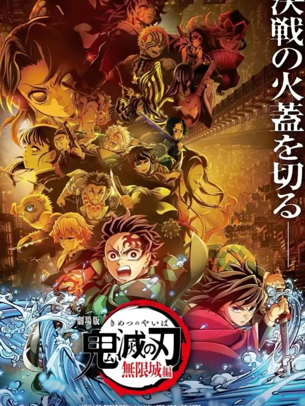 IoveGiyuDaki11의 [무한성] I