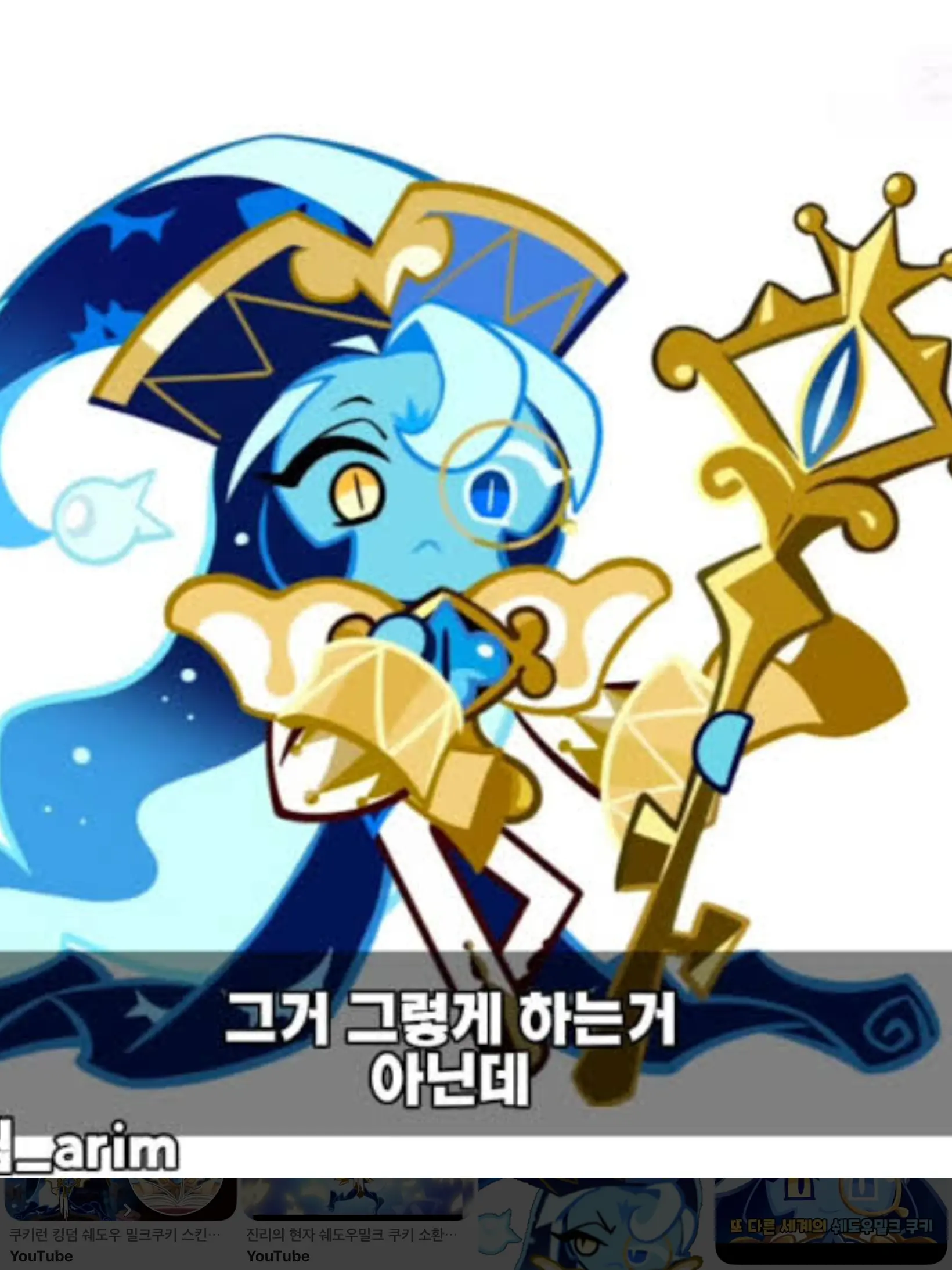 GreatSleet7423의 쿠키런 비스트 에션 수학여행