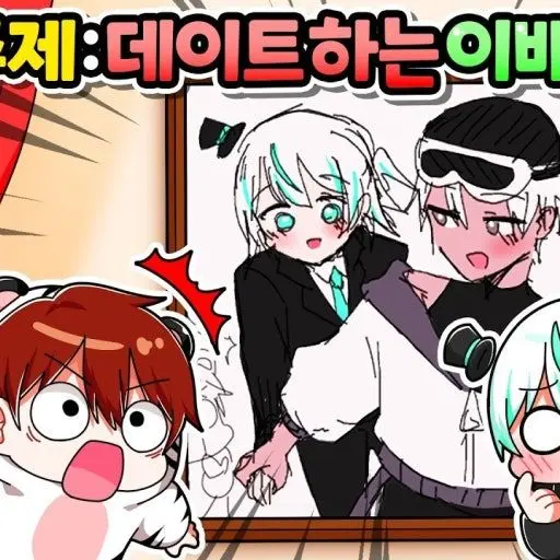HighTuna3012의 당신은 전학생 이배일 입니다