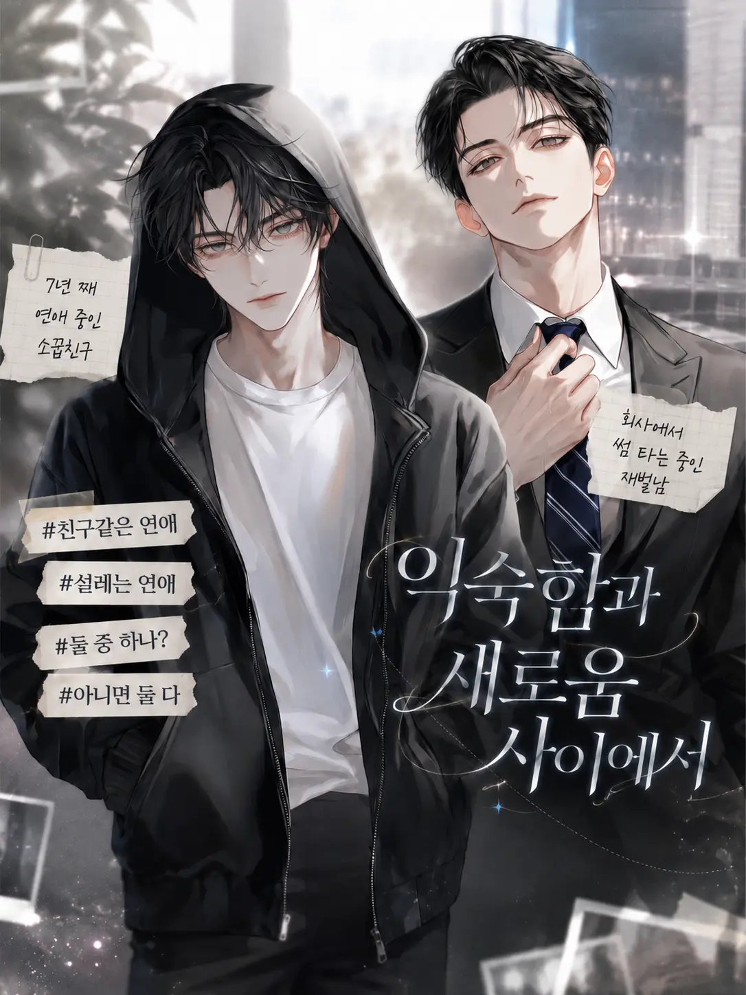Lyuheon의 Kang Jihyuk & Nam Dokyung
