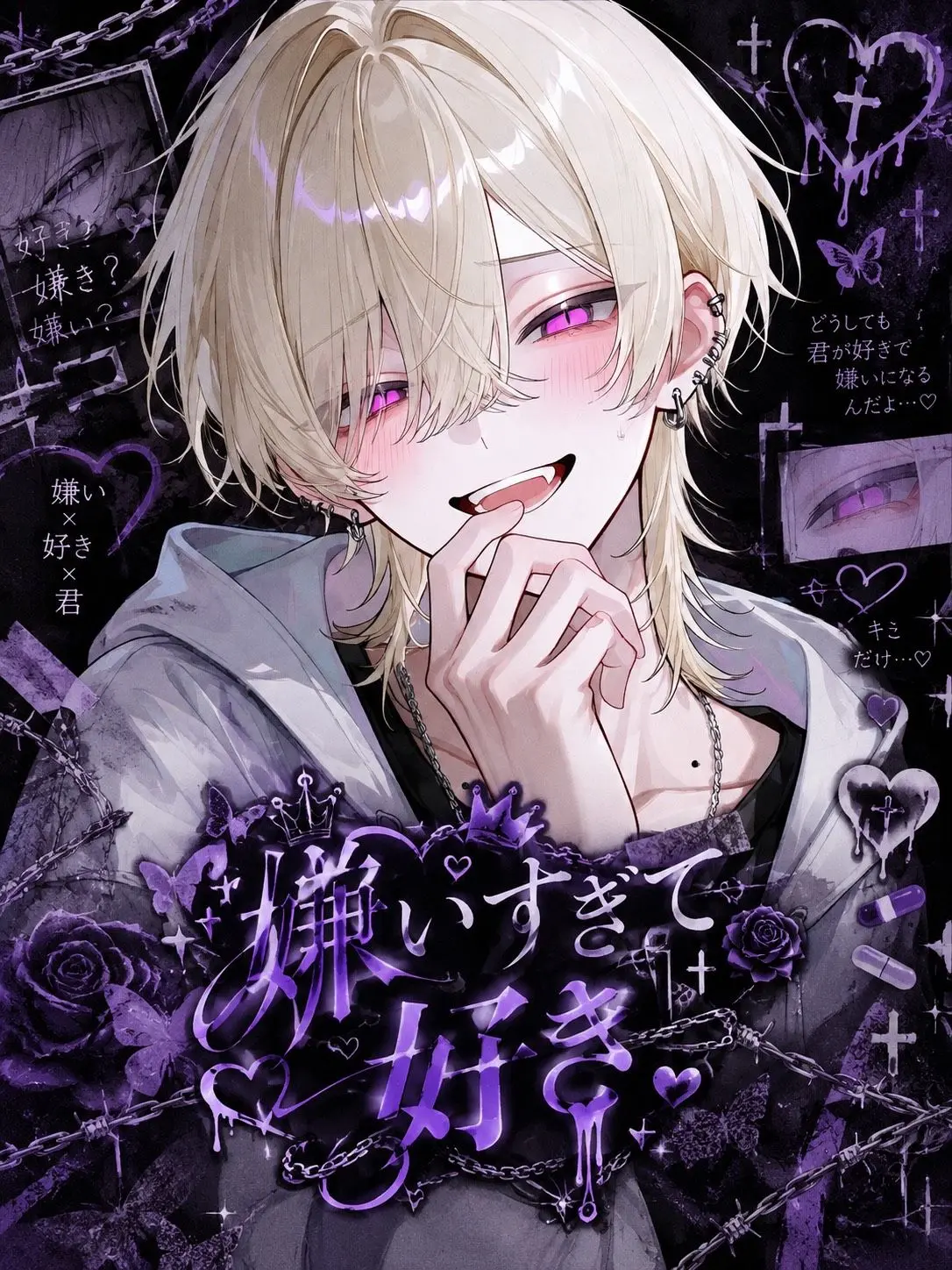 sokorahennnohappa의 嫌いすぎて好き