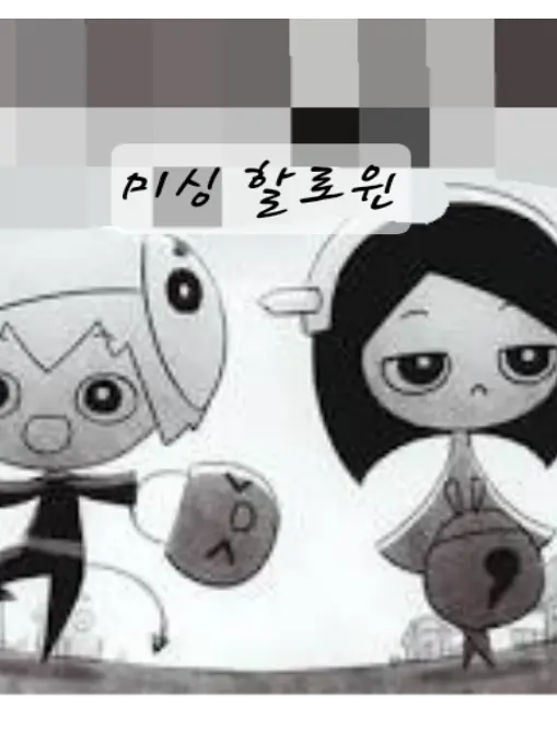 CosmicHose3340의 미싱 할로윈(과거편)