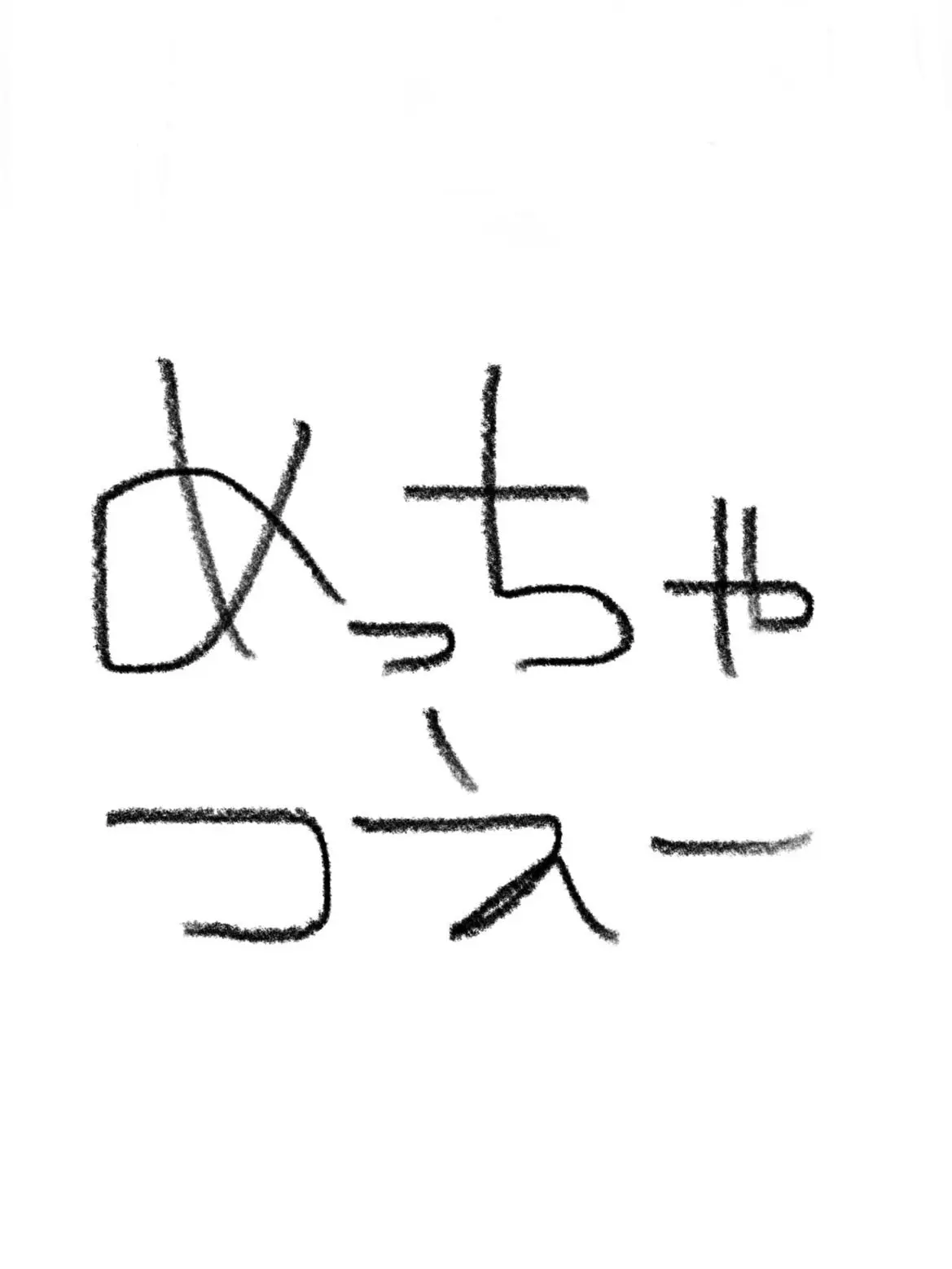 V.1.Bl_rnu의 頭のネジを嵌めなおそう