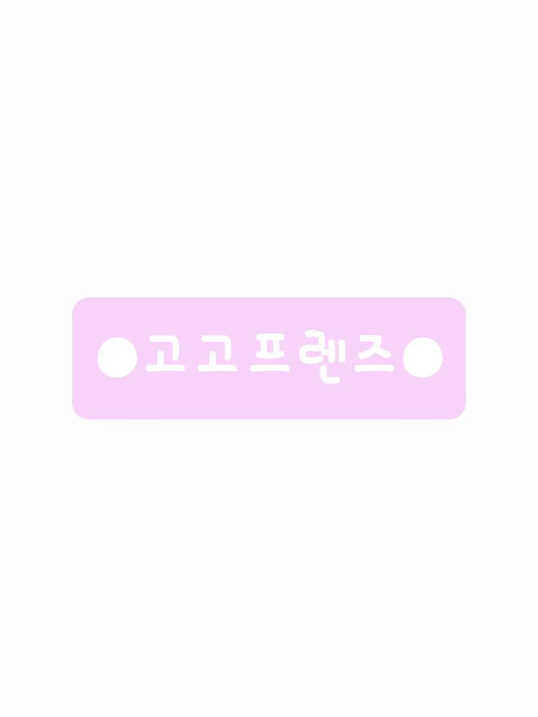 ModestWoman5877의 ㅡ공부 스트레스 !ㅡ 고고프렌즈