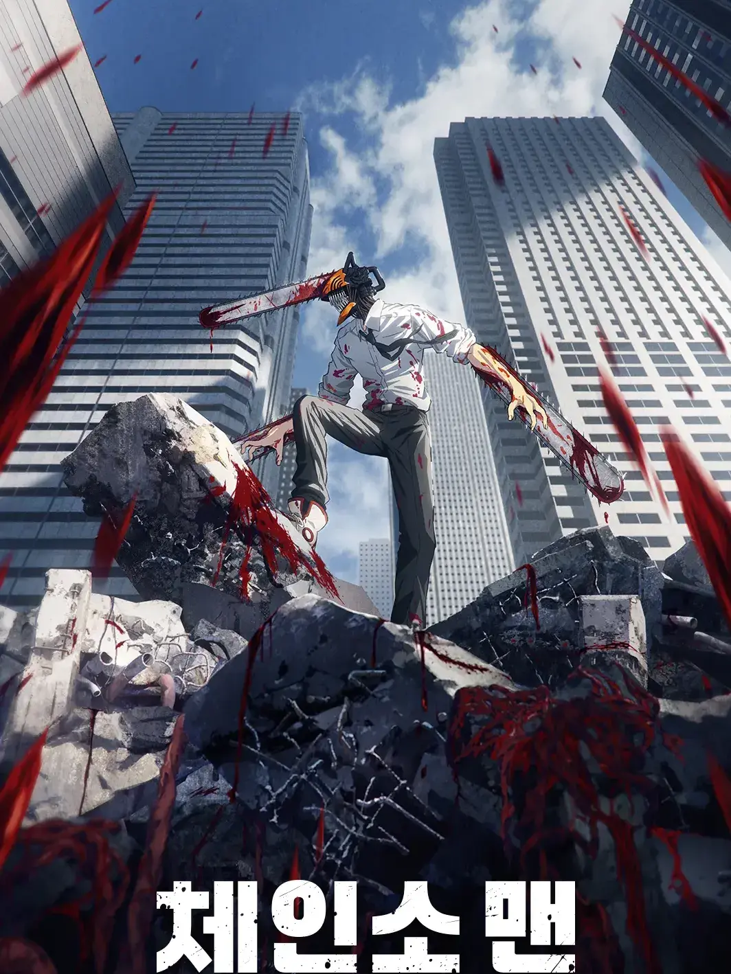 Gundevil의 체인소맨: 재회와 행복/3부