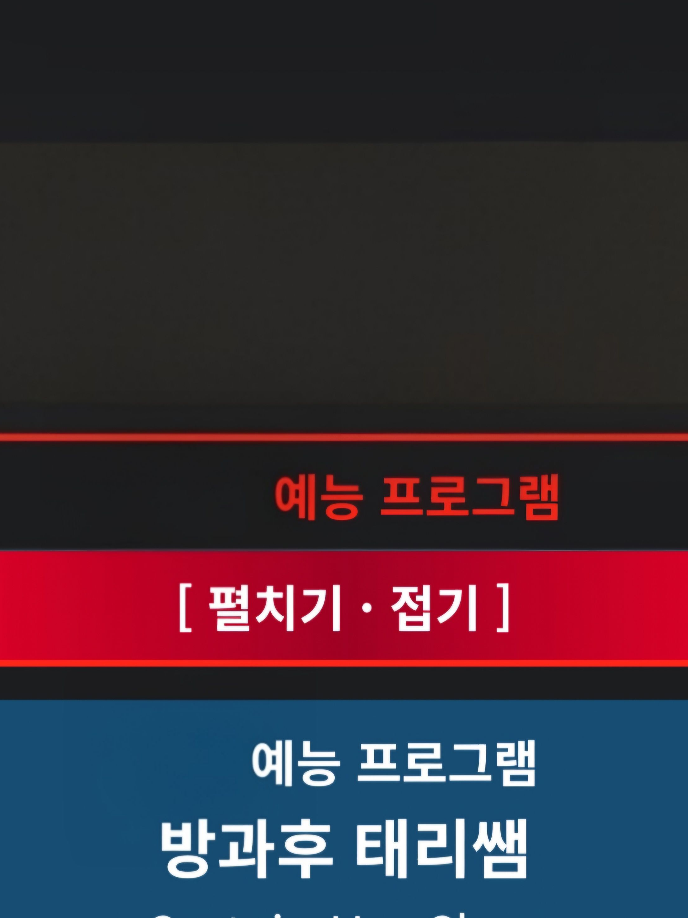 방과후 태리쌤 대표 이미지