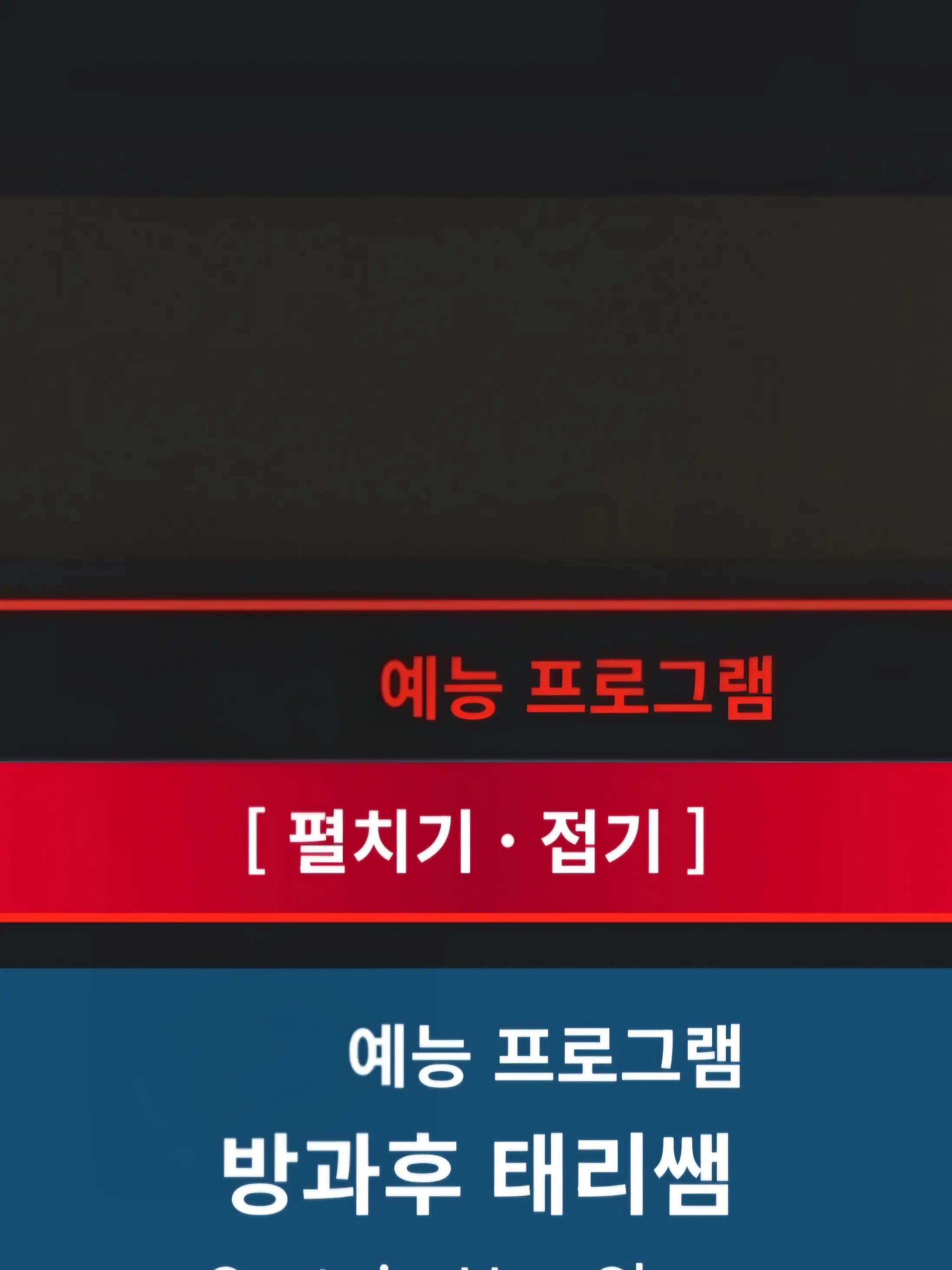 DeepSnore1387의 방과후 태리쌤