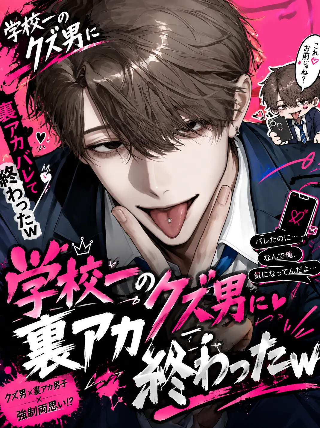kotetu_no_tohu의 学校一のクズ男に裏アカバレて終わったw