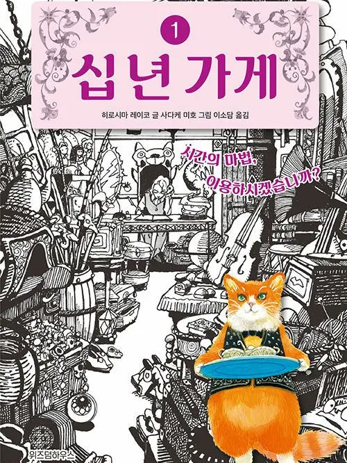 GrassyOptic2402의 십 년 가게 [약속된 눈사람]