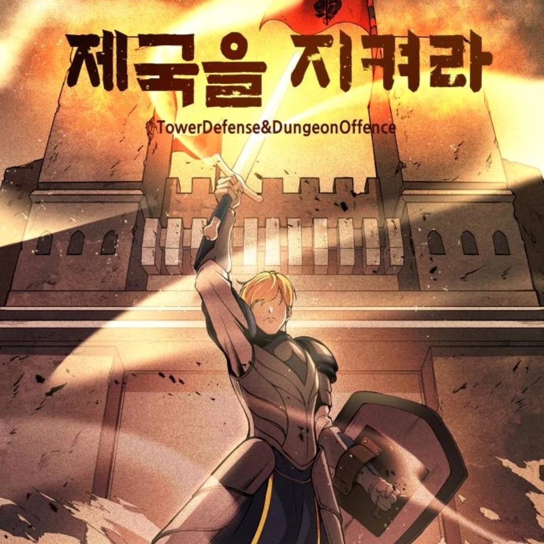 《디펜스 게임의 폭군이 되었다》