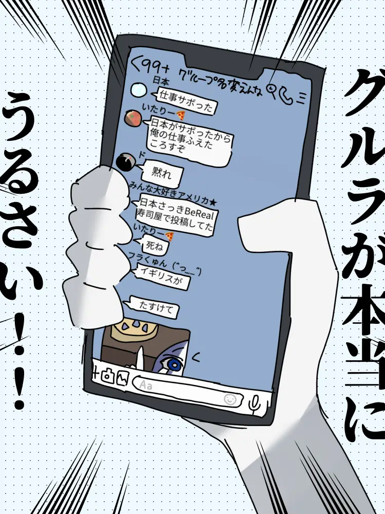 inaina1717의 LINEがうるさい