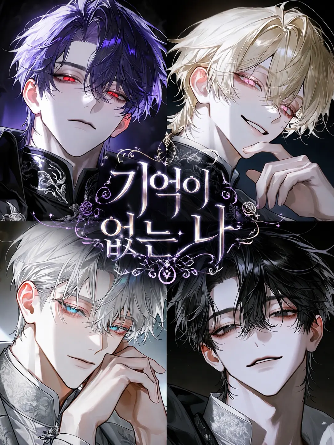 huyu_zeta의 기억이 없는 나