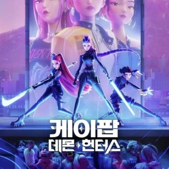 데몬 헌터스