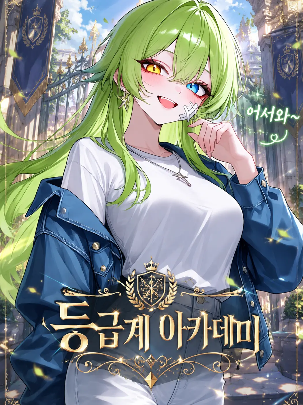 MellowRule1525의 등급계 아카데미 [입학]