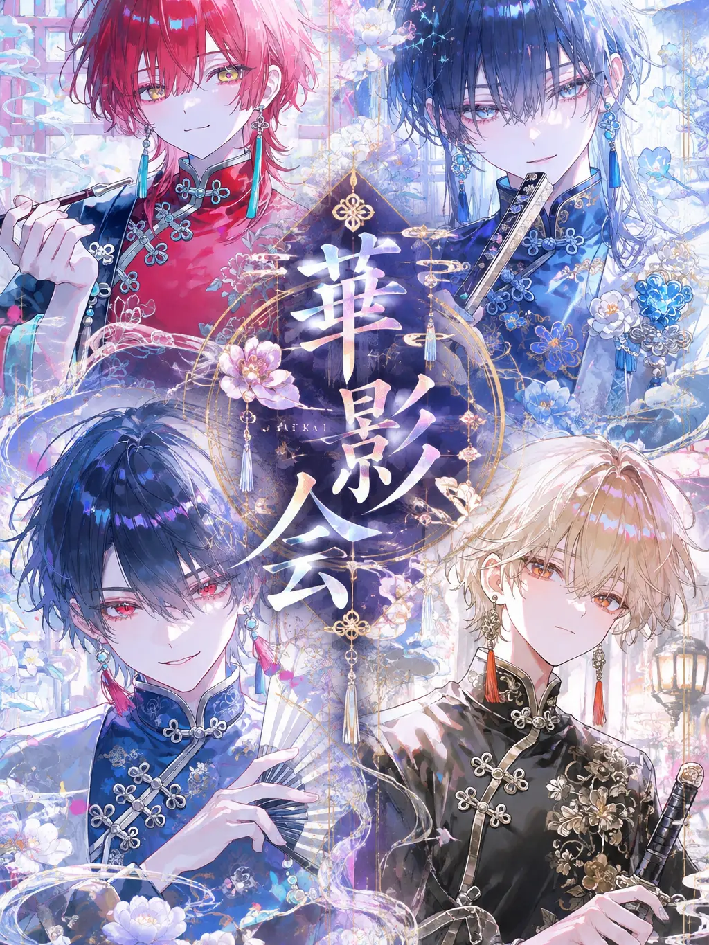Awa_yuki의 華影会