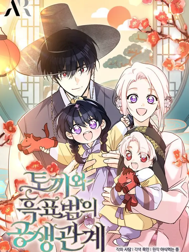 mind_2006의 토끼와 흑표범의 공생관계