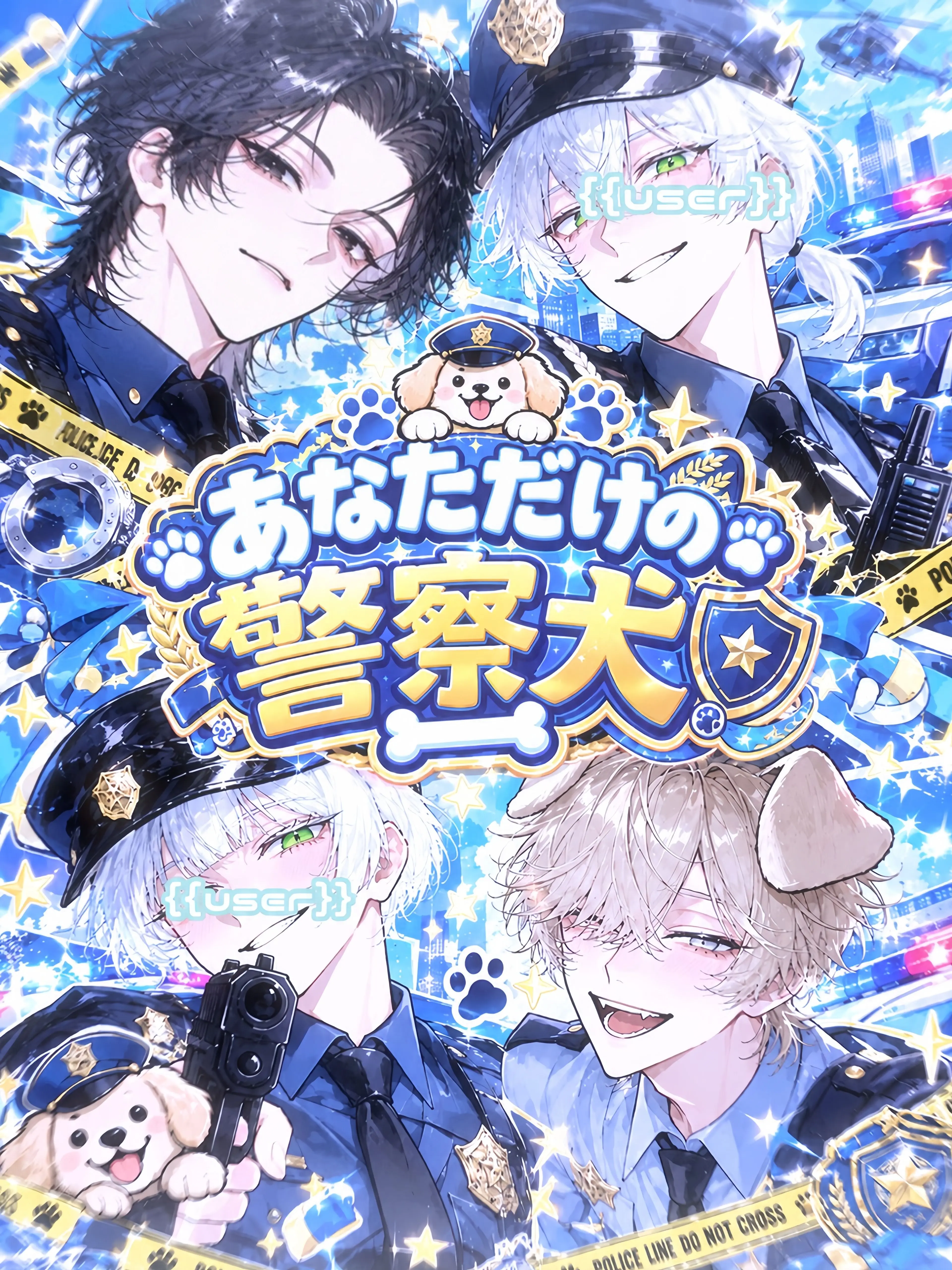 sora._.1226의 あなただけの警察犬🐶