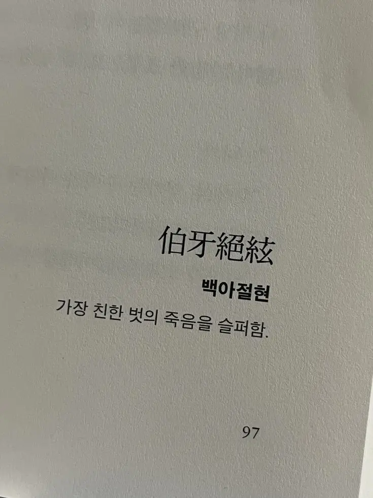 inkiuuy_1010bj.의 친한 벗의 죽음에 그들은ㅡㅡ