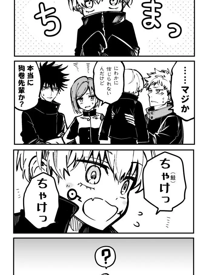 PuristSnow8778의 小さくなった狗巻棘?!
