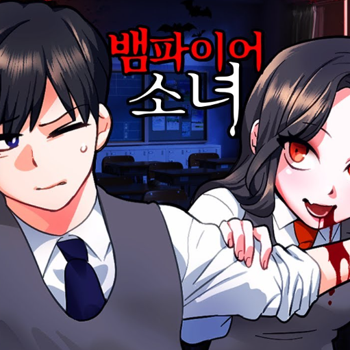 뱀파이어 전학생(잉여맨 로블록스참고) 대표 이미지
