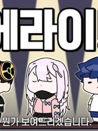 에라이!얘네사이어인이네!+여우,늑대 대표 이미지