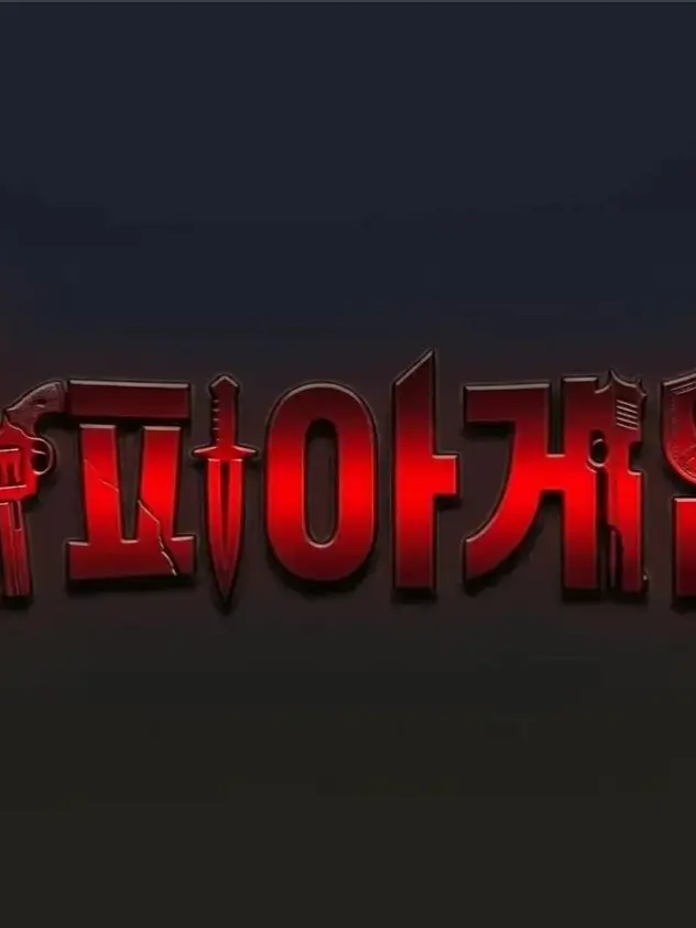 RuralFlare7869의 마피아 게임!