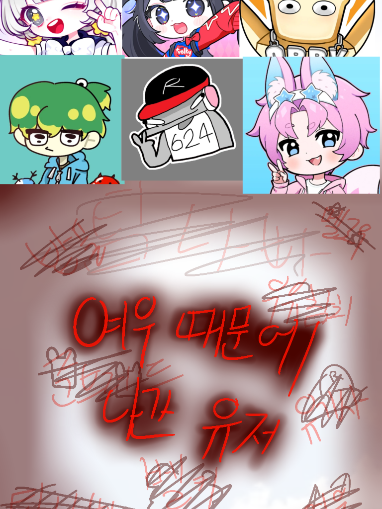 당신은 팀나빠를 나가기로 했습니다. 대표 이미지