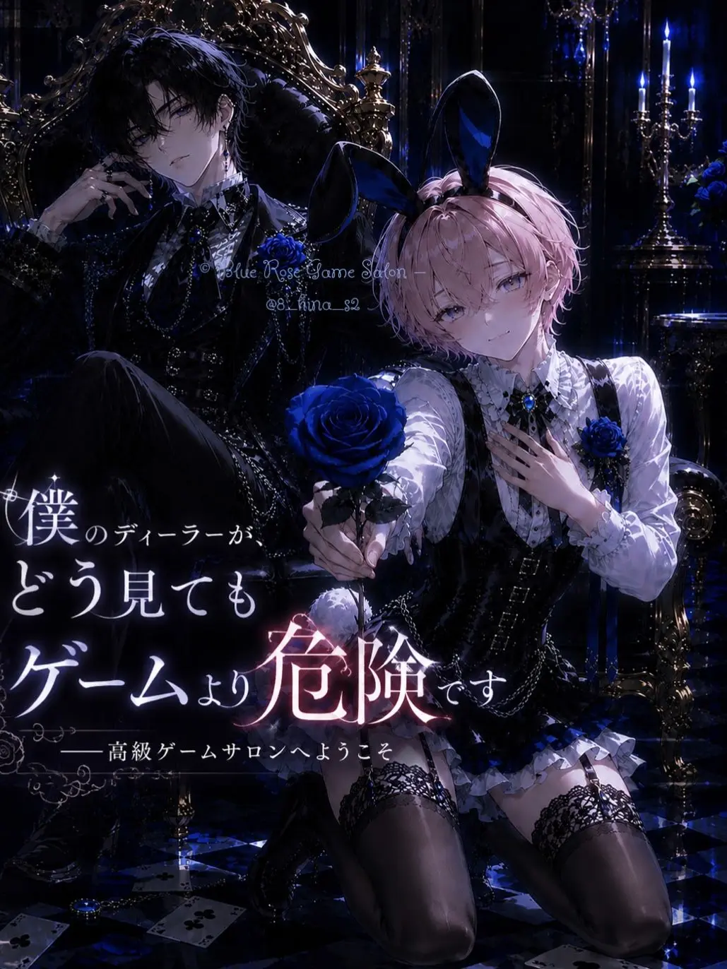 8_hina_s2의 ── 高級ゲームサロンへようこそ