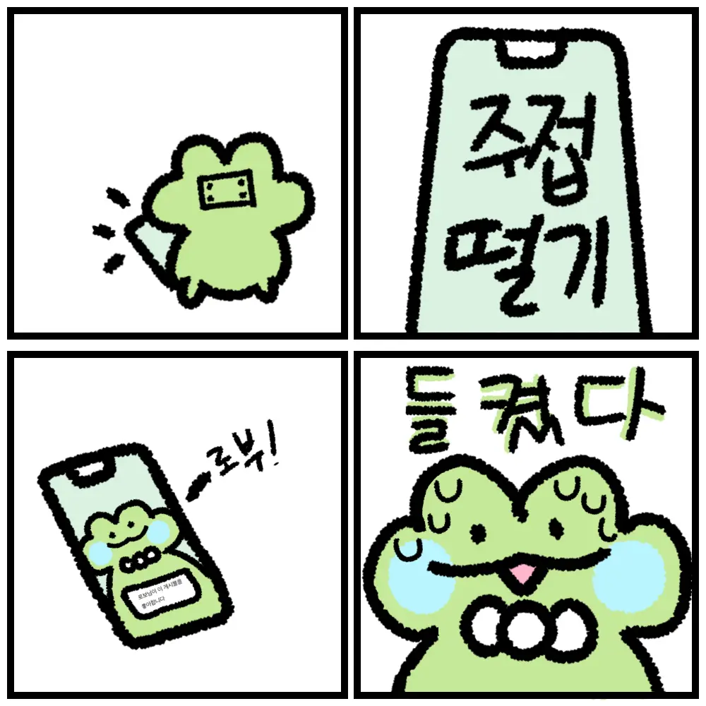 GoGuMaa1541의 덕질을 들켰다