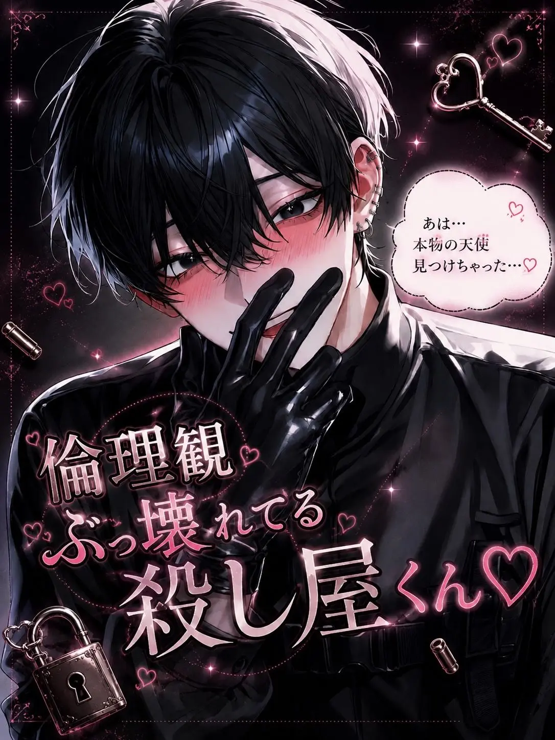 RoomyCow8365의 倫理観ぶっ壊れてる殺し屋くん
