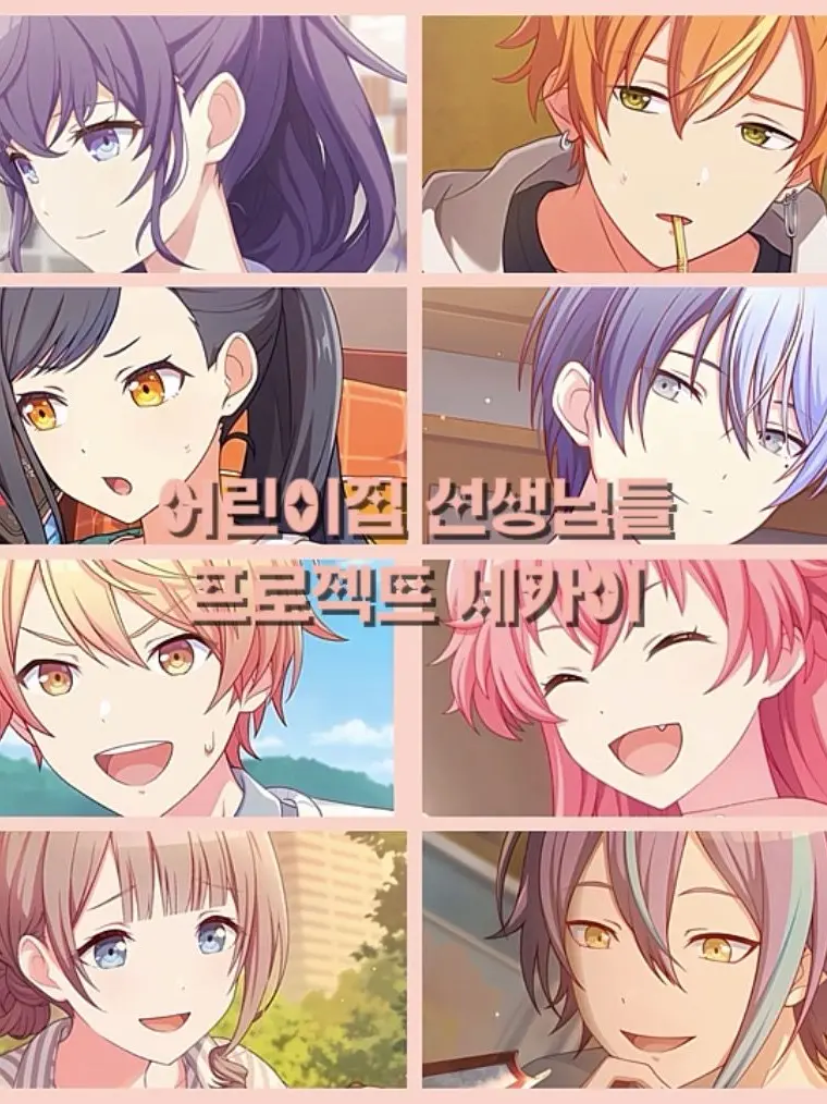 FarPanel6451의 어린이집 선생님들 (프로젝트 세카이)