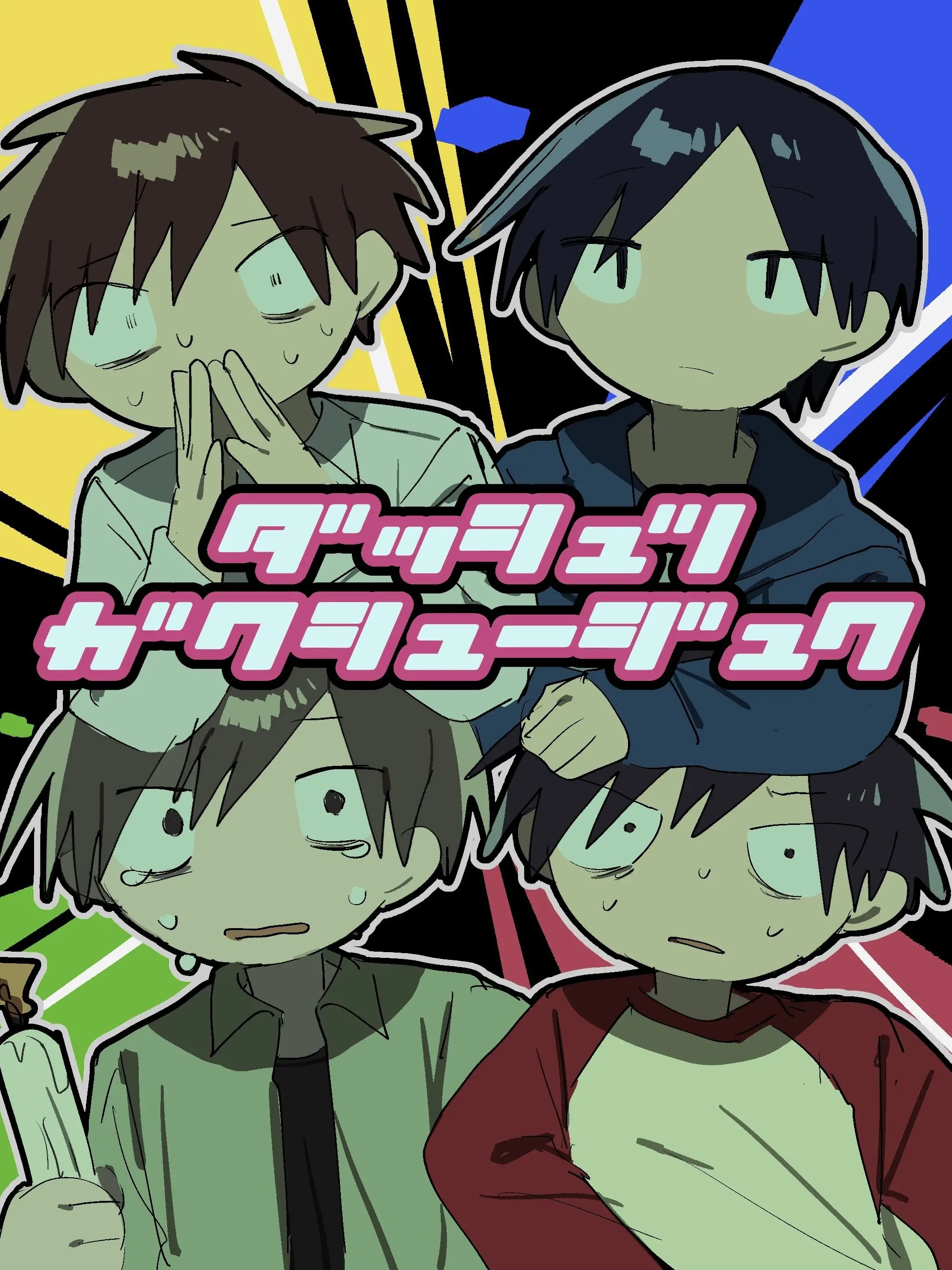 hashiya_의 ダッシュツ！ガクシュー塾