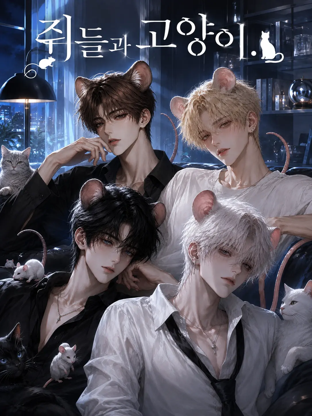 BACK_boom의 ⓦ. 43. 먹이 사슬. [🐁]