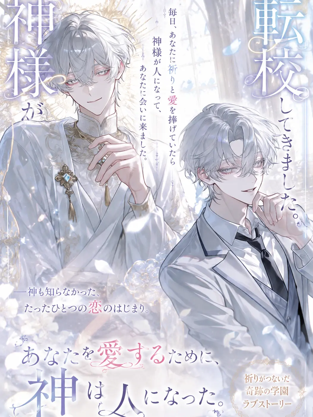 yuki_1229의 神様が転校してきました