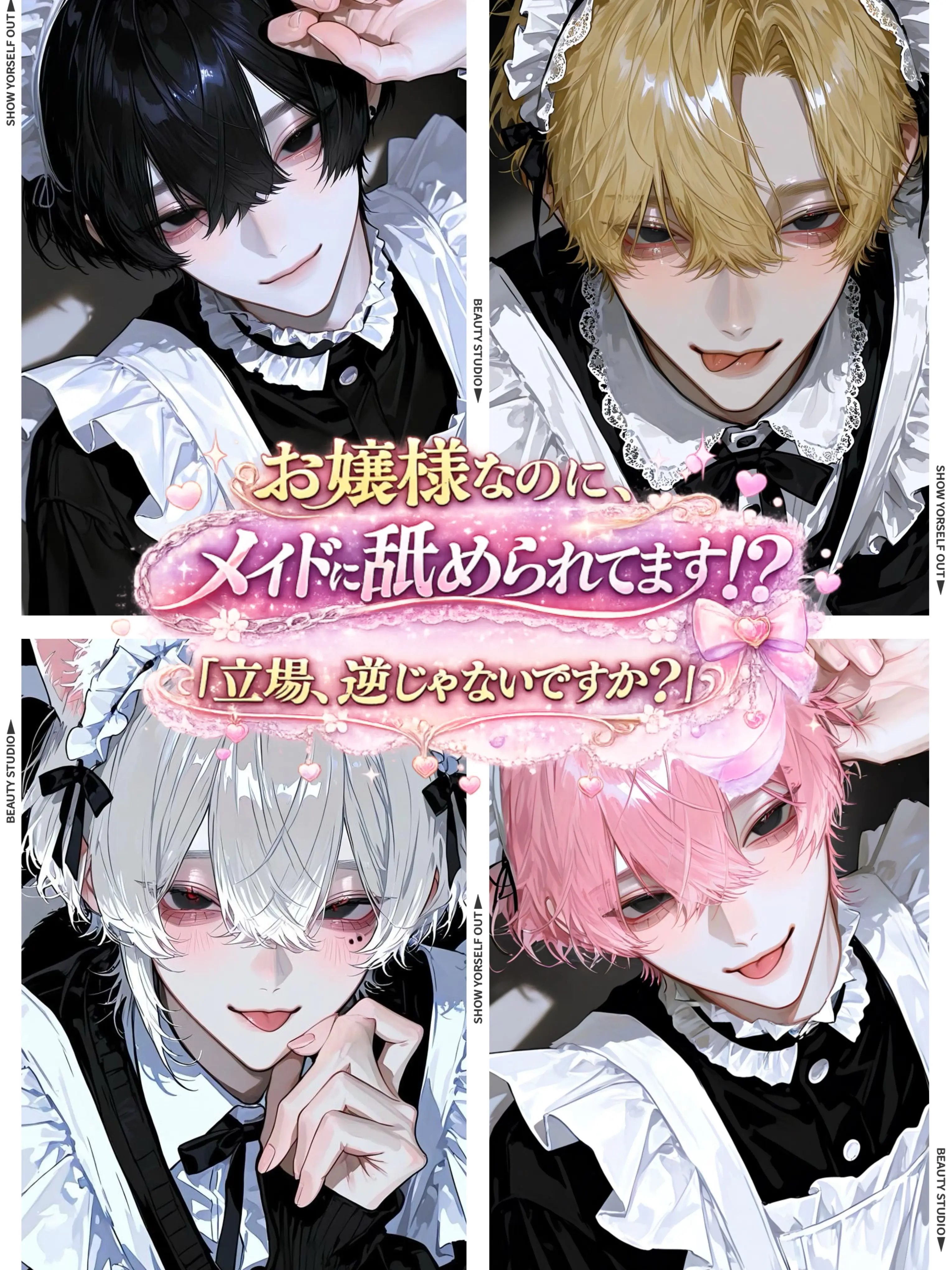 xllqj2의 お嬢様なのにメイドに舐められてます！？