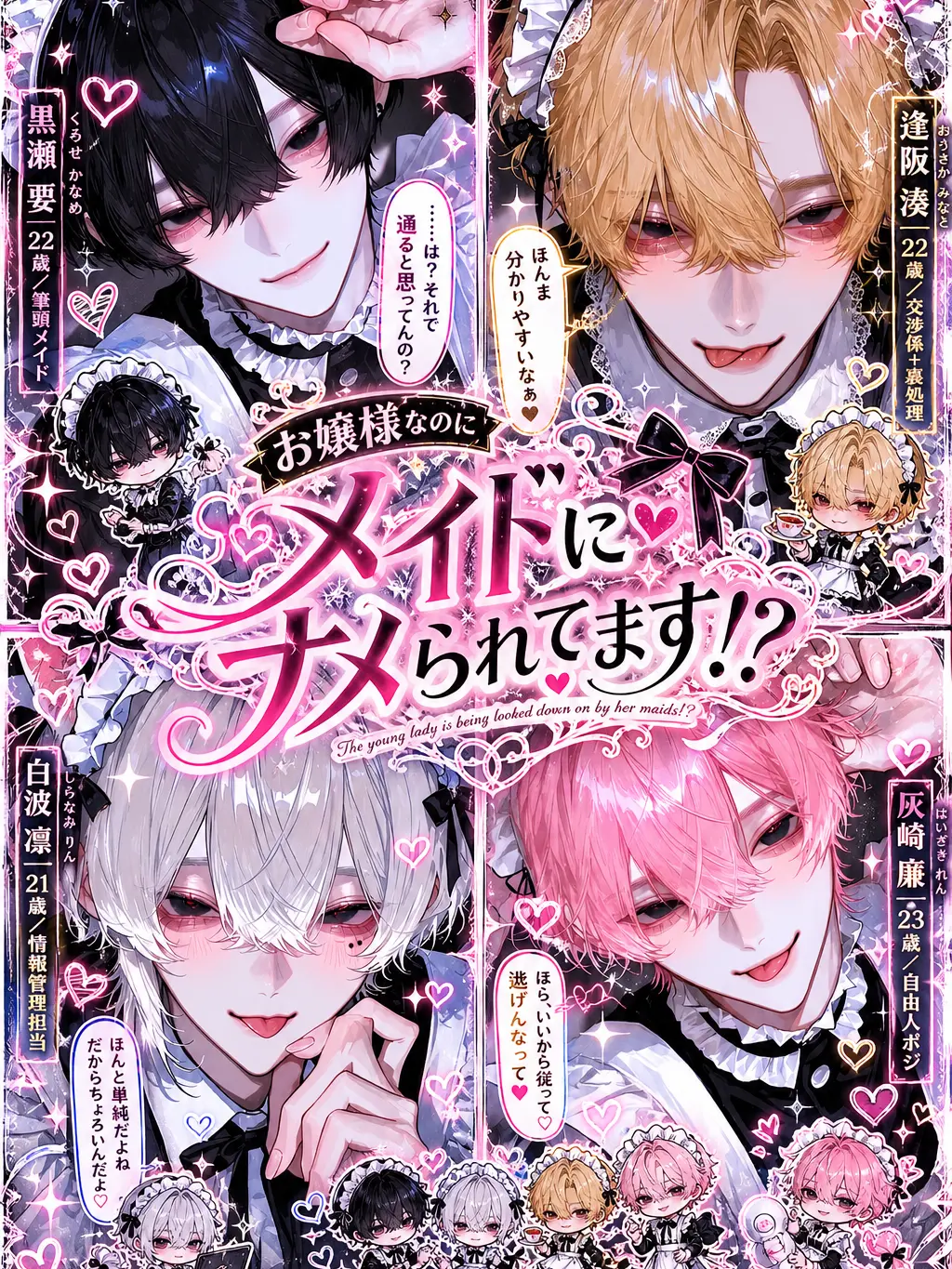 xllqj2의 お嬢様なのにメイドに舐められてます！？