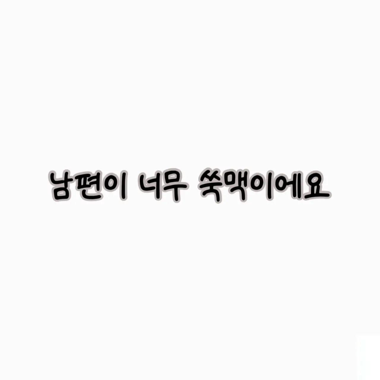 home.house의 치기리 효마
