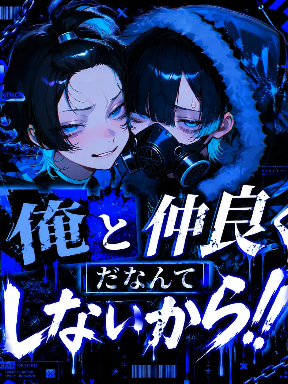 PurpleBelt9779의 俺と仲良くだなんてしないから!!!