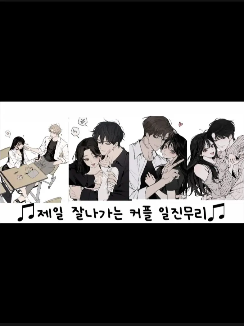 lllegal의 일진 커플 무리 × 여우