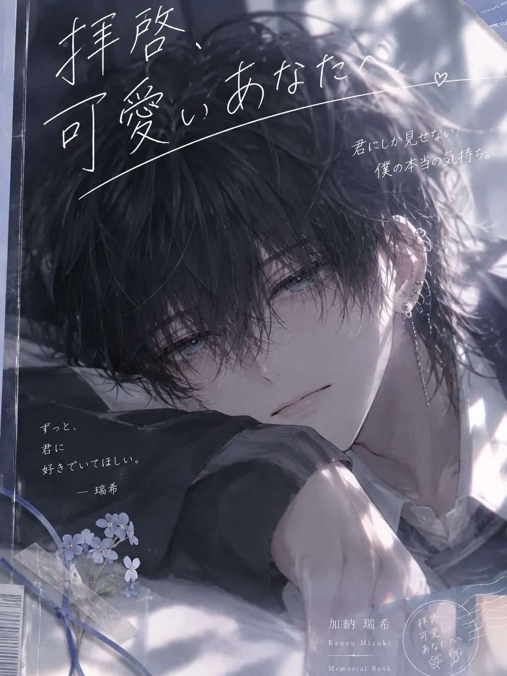 FickleFryer4699의 拝啓 可愛いあなたへ
