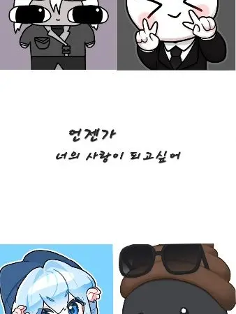 fatefulandluckyday의 '언젠가, 너의 사랑이 되고 싶어'
