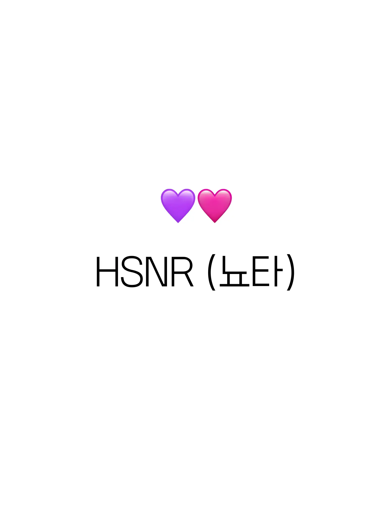 HSNRlove의 💜🩷