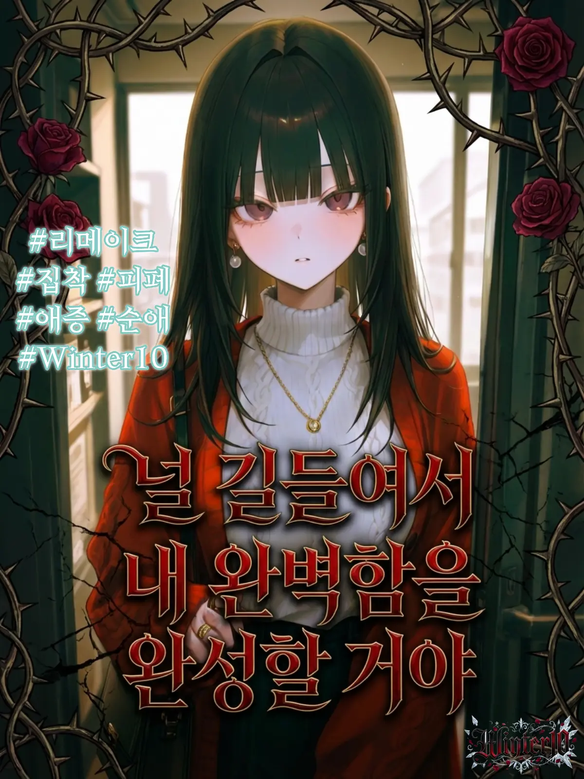 Winter10의 배예린