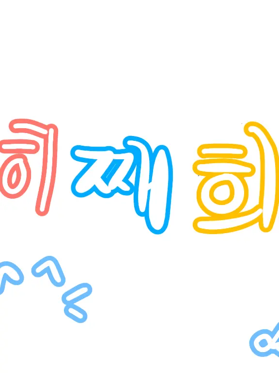 TimidLady2935의 3명과 동거하긔 (히째희)